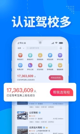 驾考大全