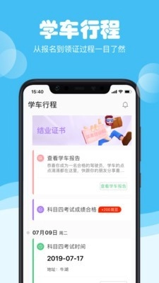 斑斑驾考安卓直装版图1