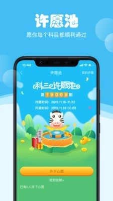斑斑驾考安卓直装版图3