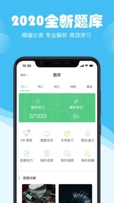 斑斑驾考安卓直装版图4