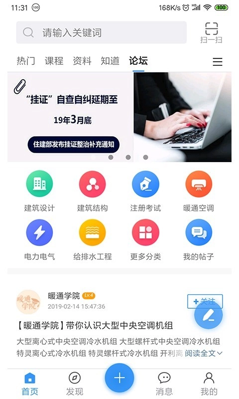 土木在線截圖2
