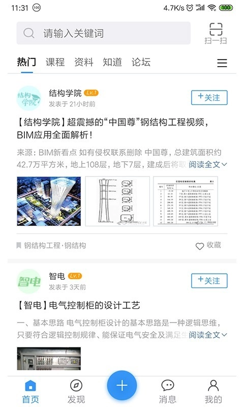 土木在線截圖3