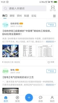 土木在線手機下載