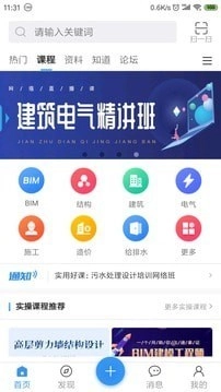 土木在線手機下載