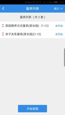 掌上育镜安卓直装版图2