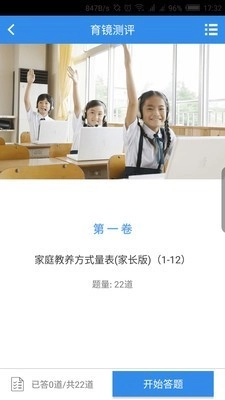 掌上育镜安卓直装版图3