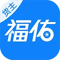 福佑卡车货主版