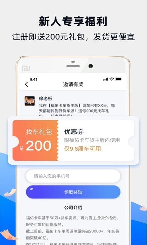 福佑卡车货主版图2
