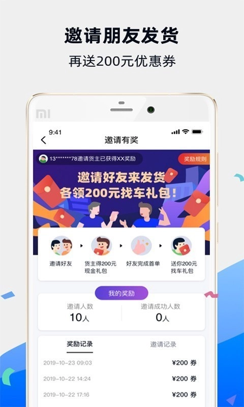 福佑卡车货主版图3