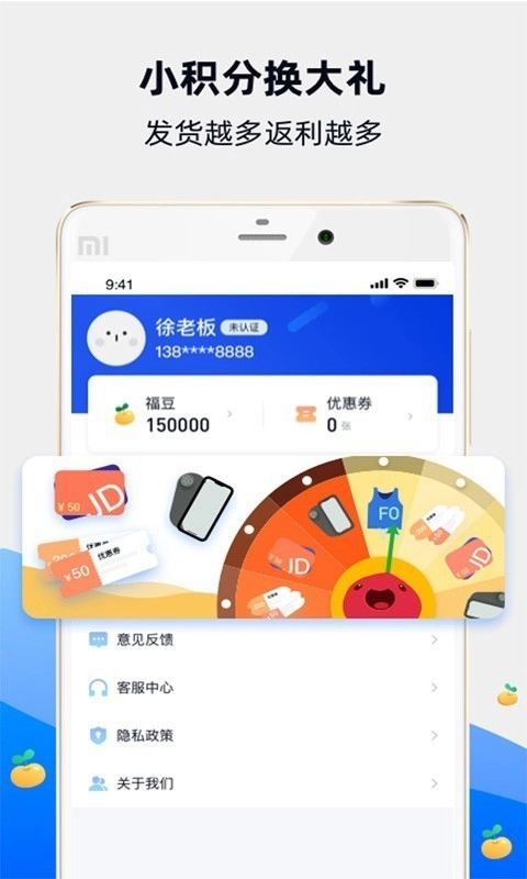 福佑卡车货主版图4