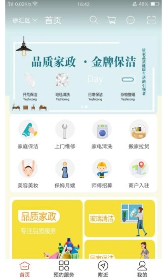 速优到家通用版图1