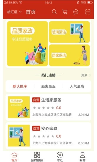 速优到家通用版图2