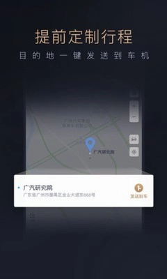 智慧传祺直装版图4