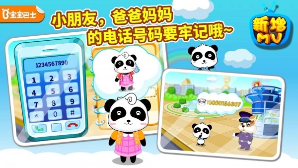 宝宝出行安全直装版图1