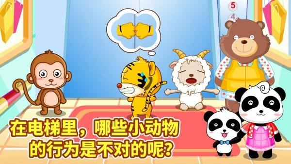 宝宝出行安全直装版图3