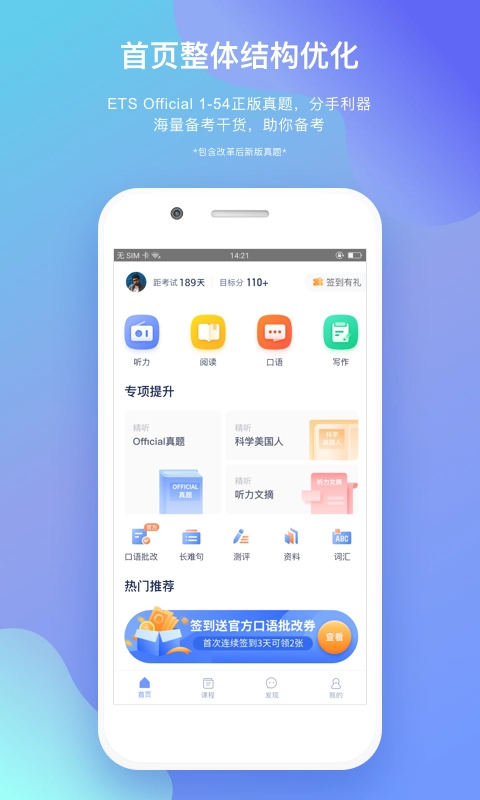 小站托福官方最新版图1