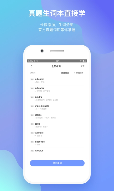 小站托福官方最新版图3