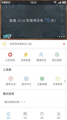 米缸高考免费版图1