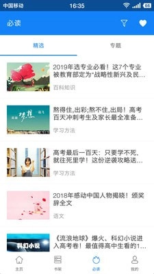 米缸高考免费版图3