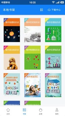 米缸高考免费版图4