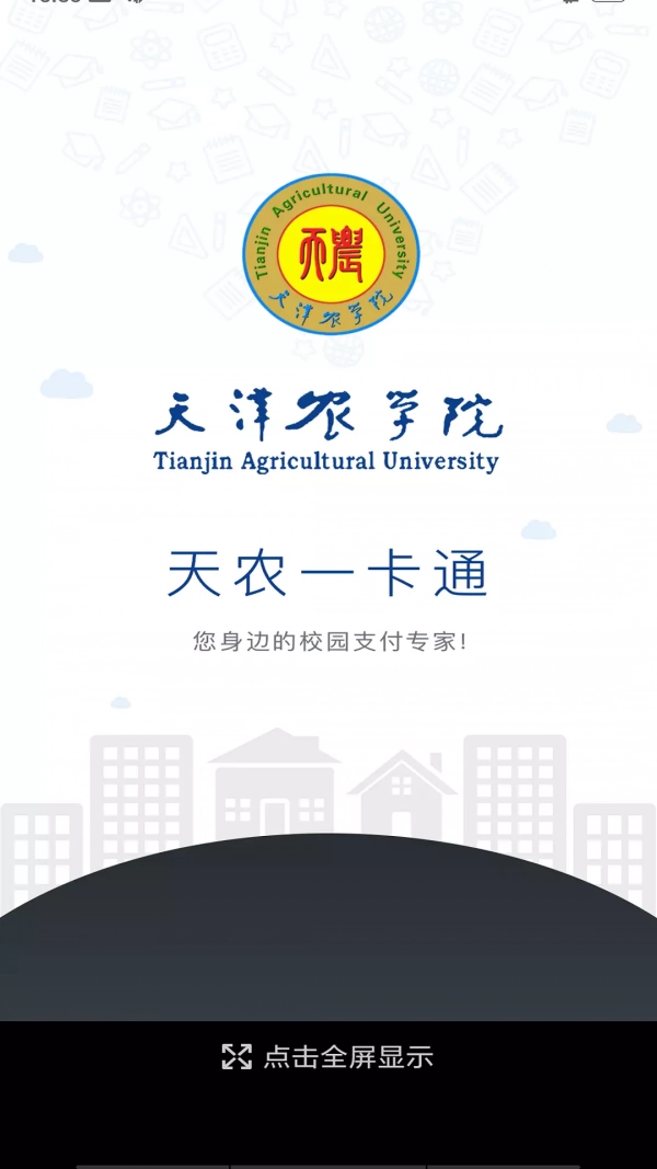 天农一卡通通用版图1