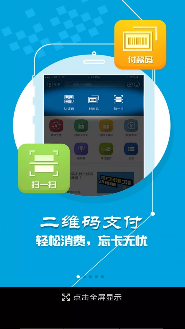 天农一卡通通用版图2
