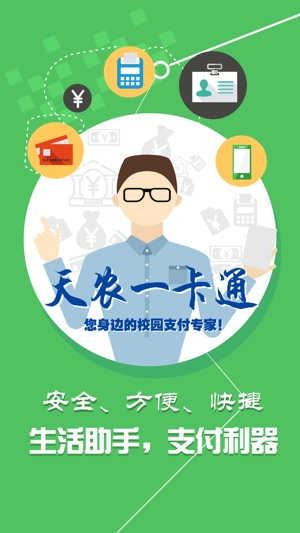 天农一卡通通用版图5