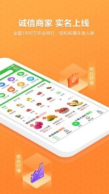中国惠农网安卓官方版图2