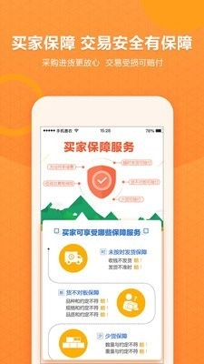 中国惠农网安卓官方版图5