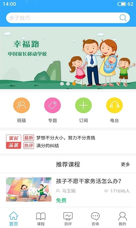 泉家共成长手机版图1