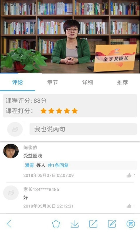 泉家共成长手机版图3