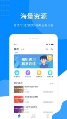 掌上英语听力最新版图1