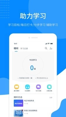 掌上英语听力最新版图3