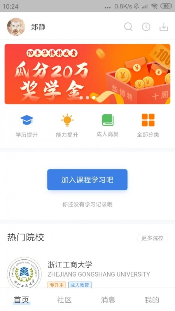 华博特教育