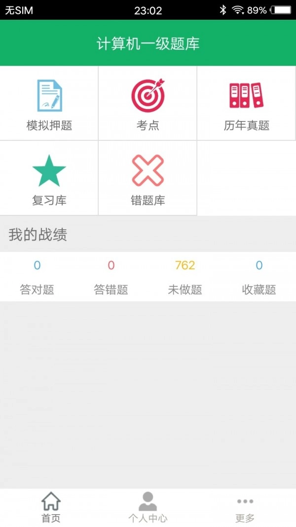 计算机一级题库免费版图1