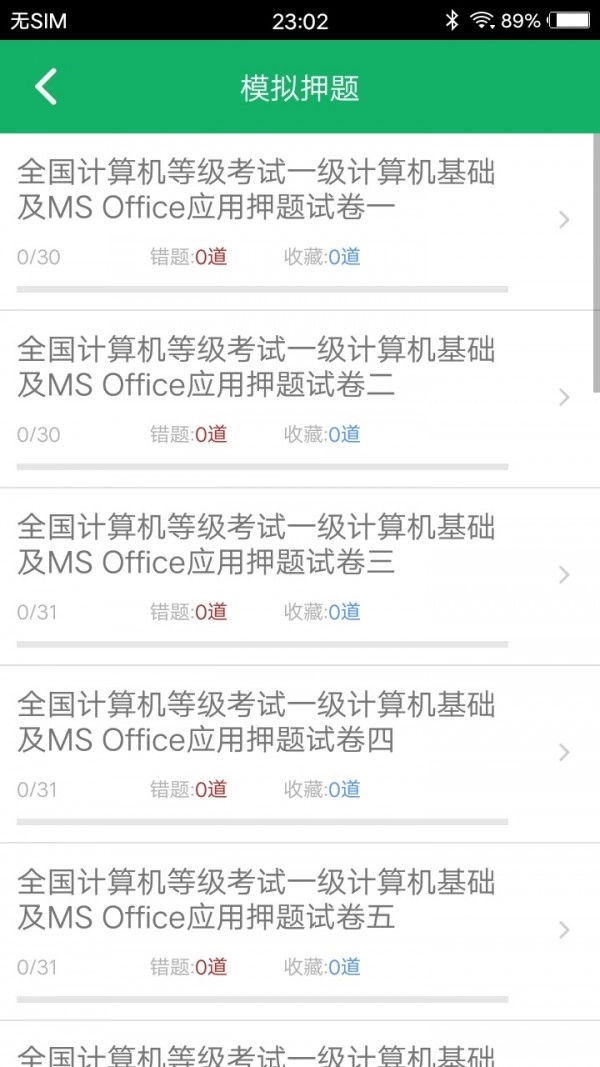 计算机一级题库免费版图2