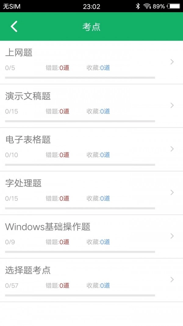 计算机一级题库免费版图3