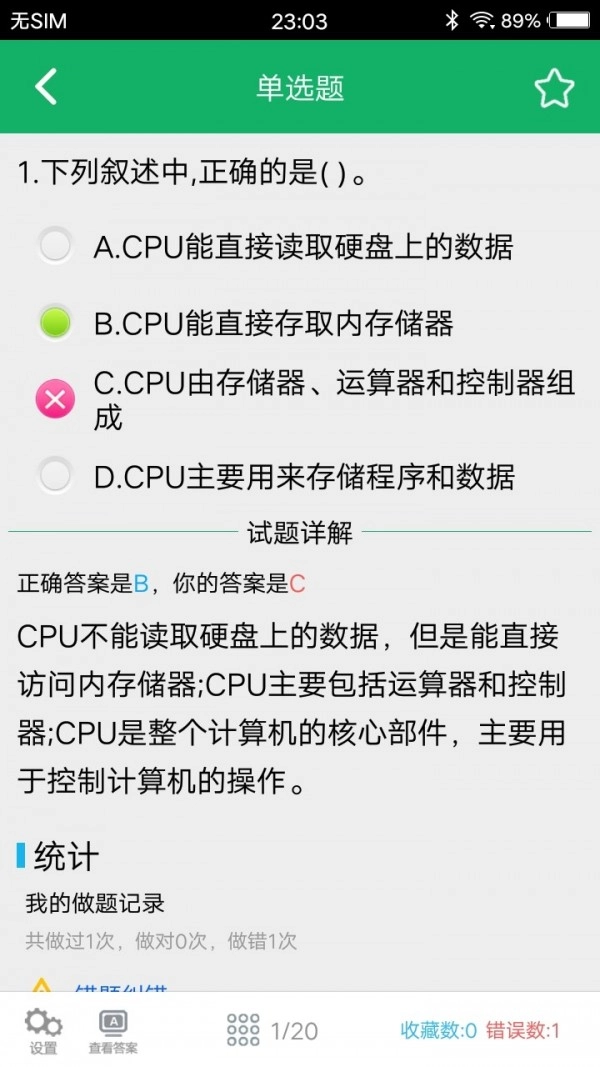 计算机一级题库免费版图4