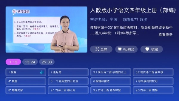 同步小学课堂安卓免费版图3