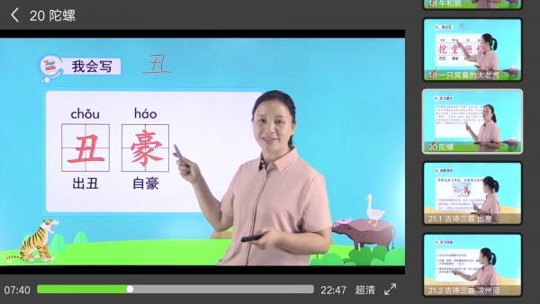同步小学课堂安卓免费版图5
