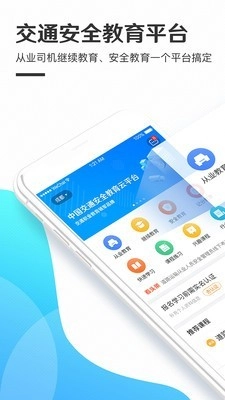交通安全云课堂官方版图1
