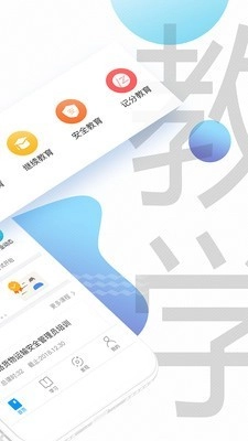 交通安全云课堂官方版图2