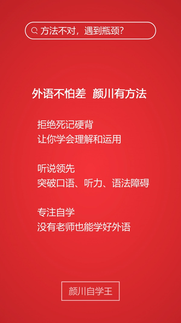 颜川外语最新版图1