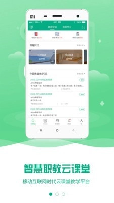 云课堂智慧职教最新版图1