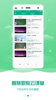 云课堂智慧职教最新版图2