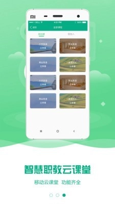 云课堂智慧职教最新版图3