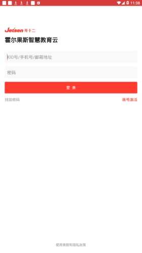 霍尔果斯智慧教育安卓直装版图2