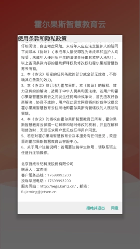 霍尔果斯智慧教育安卓直装版图4
