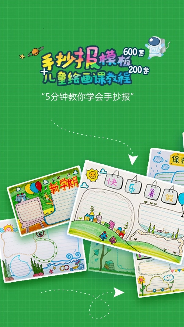 作业手抄报正版图1