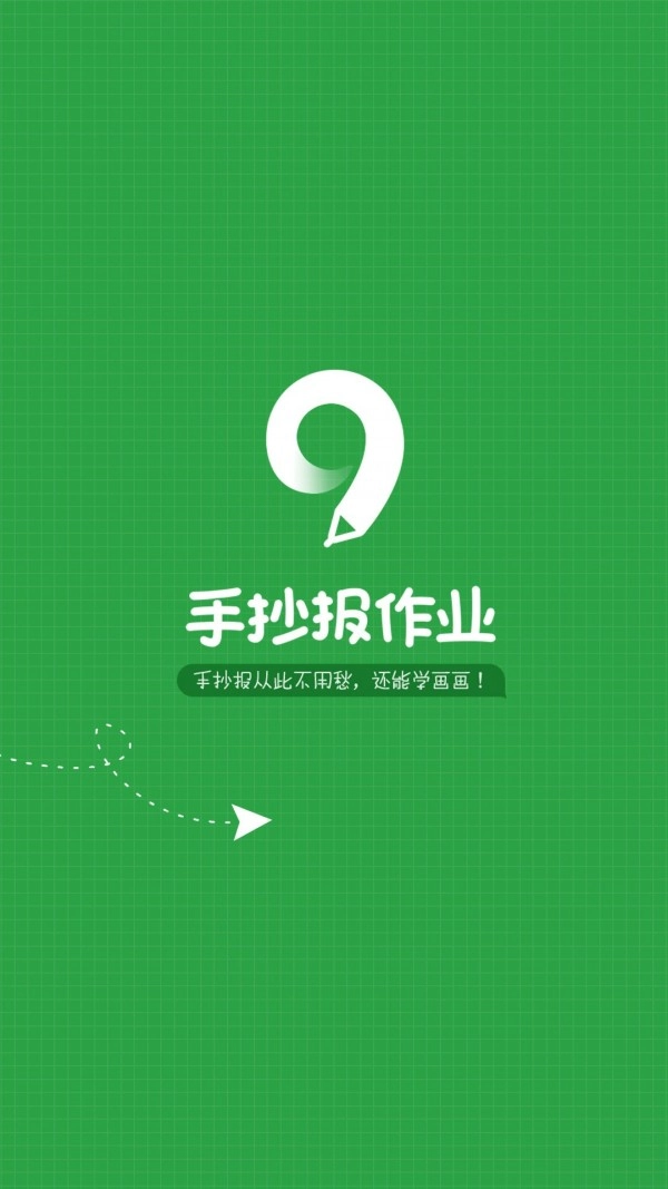 作业手抄报正版图5